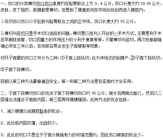 剖腹產(chǎn)手術(shù)中豎切與橫切的區(qū)別是什么？