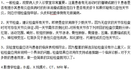 骨關(guān)節(jié)炎的檢查診斷標(biāo)準(zhǔn)是什么？