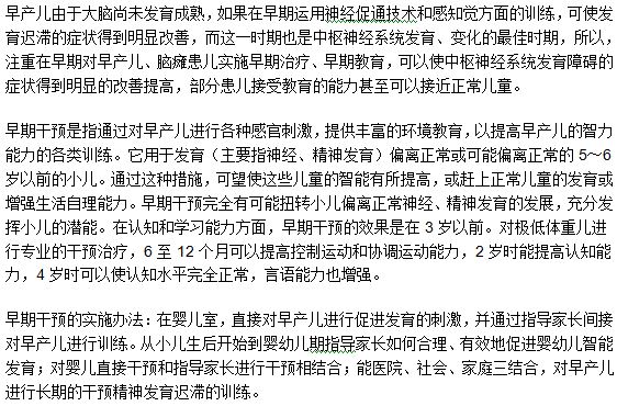 早期干預對于早產(chǎn)兒成長的作用