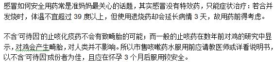 吃止咳藥會(huì)導(dǎo)致流產(chǎn)嗎？
