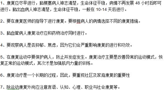 腦血栓后遺癥康復(fù)治療的注意事項(xiàng)有什么？