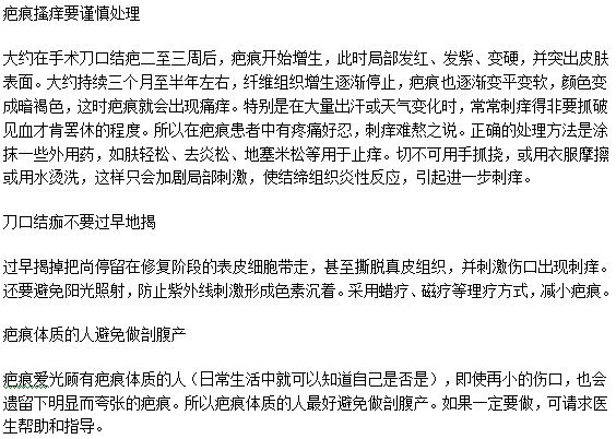 剖腹產(chǎn)疤痕護理需要注意的三大問題