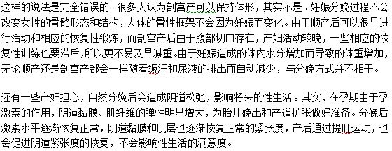剖腹產(chǎn)和順產(chǎn)比更有利于體型嗎？
