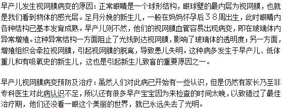 早產兒發(fā)生視網膜病變的原因是什么？如何預防及治療