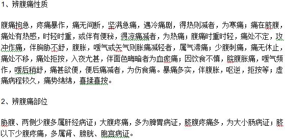 腹痛的中醫(yī)辯證要點(diǎn)是什么？