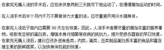 人工流產手術之后需要休息多長時間？