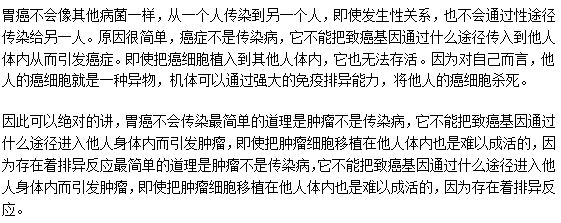 胃癌會傳染給家人嗎？