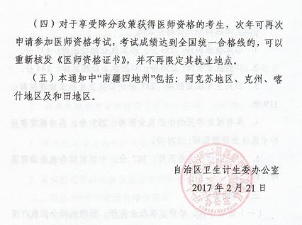 新疆地區(qū)2016年醫(yī)師資格考試合格分數(shù)線