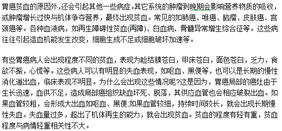 導(dǎo)致胃癌貧血的原因是什么？