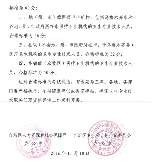 新疆2016年衛(wèi)生高級職稱考試合格標(biāo)準(zhǔn)