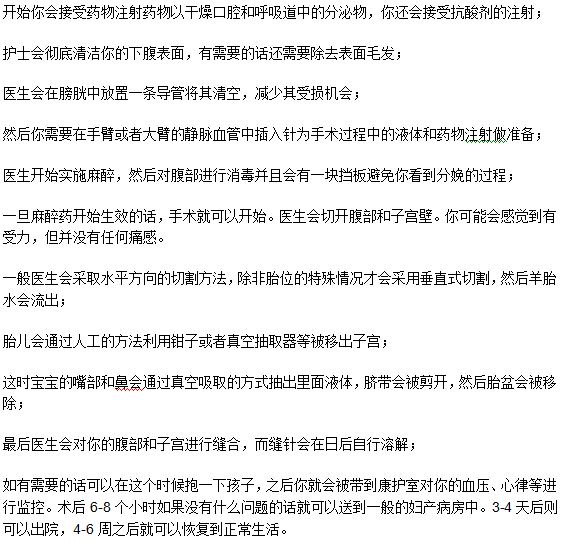 準媽媽做剖腹產手術需要經(jīng)歷什么步驟