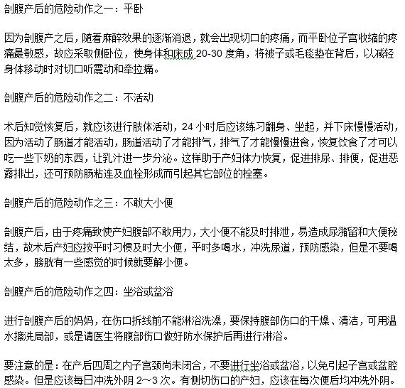 剖腹產(chǎn)手術(shù)之后的危險(xiǎn)動(dòng)作和行為有哪些？