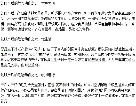 剖腹產(chǎn)手術(shù)之后的危險(xiǎn)動(dòng)作和行為有哪些？