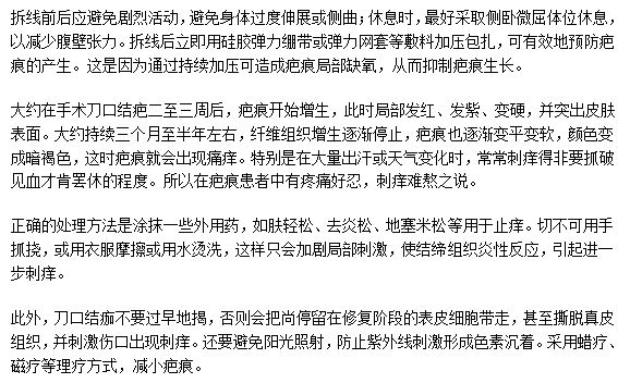 剖宮產(chǎn)手術(shù)之后注意哪些事項(xiàng)可以避免疤痕過(guò)深