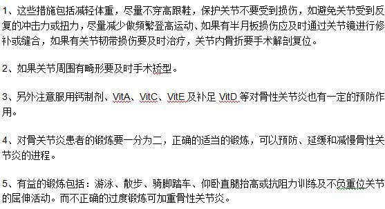 預防骨性關(guān)節(jié)炎的五種常見的方法