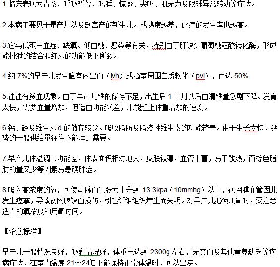 早產兒常見的七種并發(fā)癥及治愈的標準