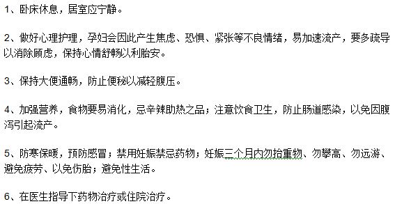 先兆流產應對方法有什么？