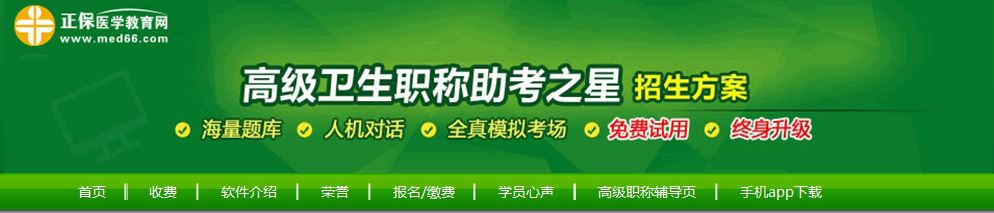新疆衛(wèi)生高級職稱考試題庫下載地址