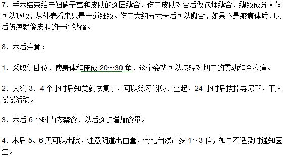 剖腹產(chǎn)術(shù)前術(shù)后應(yīng)該了解的八個事項