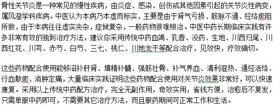 患了骨性關(guān)節(jié)炎治愈后會再復(fù)發(fā)嗎？