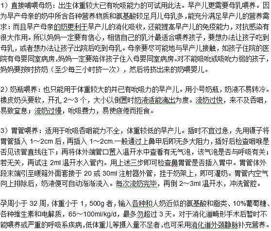 早產(chǎn)兒的喂奶方法及注意事項(xiàng)是什么