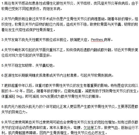 導致繼發(fā)性骨性關節(jié)炎的病因是什么
