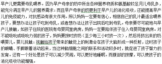 父母如何精心喂養(yǎng)早產(chǎn)兒？應(yīng)該注意什么