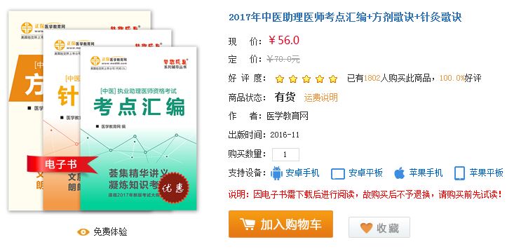 2017年中醫(yī)助理醫(yī)師電子輔導(dǎo)書哪里可以下載？