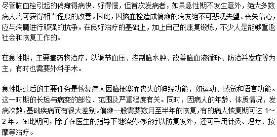 腦血栓導致患者偏癱后可以治愈么