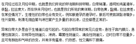 剖腹產(chǎn)手術(shù)生完孩子后白帶增多怎么辦？