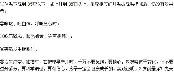 父母在護(hù)理早產(chǎn)兒的時候遇到什么情況需要及時就醫(yī)