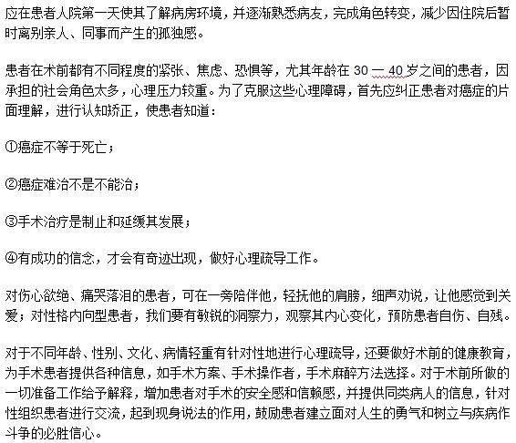 胃癌患者心理休克期護理要點