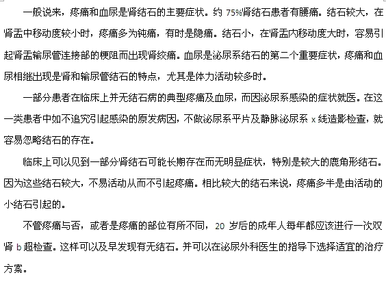 腎結石不痛可能后果更嚴重