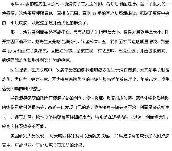 燒傷瘢痕會變成鱗狀細(xì)胞癌