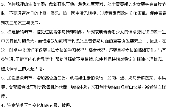 青春期子宮出血的日常保健方法有哪些？