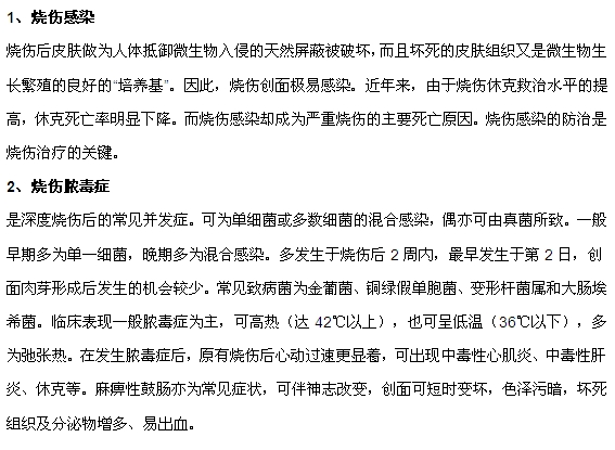 二度燒傷最常見的并發(fā)癥有哪些？