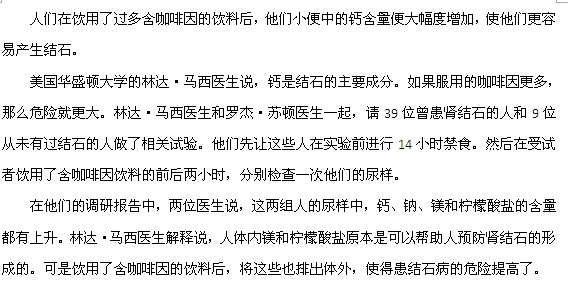 咖啡會(huì)導(dǎo)致腎結(jié)石，是真的嗎？
