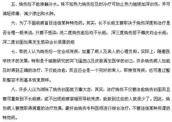 燒傷的八大認(rèn)識(shí)誤區(qū)