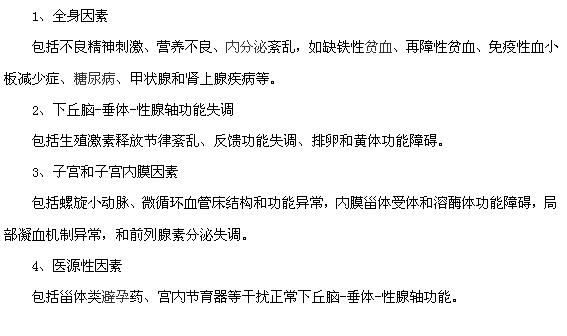 功能性子宮出血常見(jiàn)的四大類病因