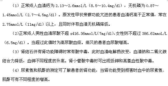 血液檢查可以查出腎結(jié)石嗎？