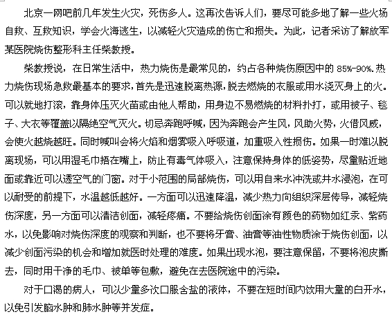 專家教你在面對大火燒傷時候如何自救
