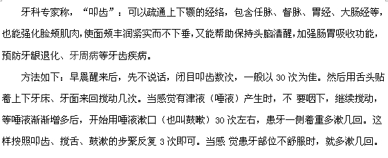 簡(jiǎn)單叩齒操可以幫你預(yù)防牙痛