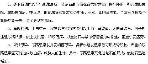 腎結(jié)石會(huì)對(duì)哪些器官造成危害呢