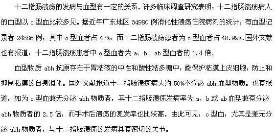 血型與十二指腸潰瘍的發(fā)生有關(guān)系嗎？