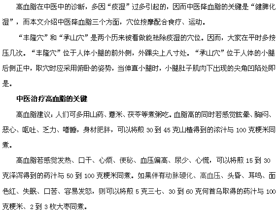 中醫(yī)有高血脂嗎，中醫(yī)如何治療高血脂？