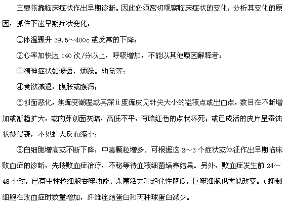 燒傷敗血癥的早期表現(xiàn)有哪些？