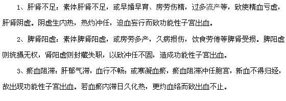 功能性子宮出血的中醫(yī)證型有哪些？