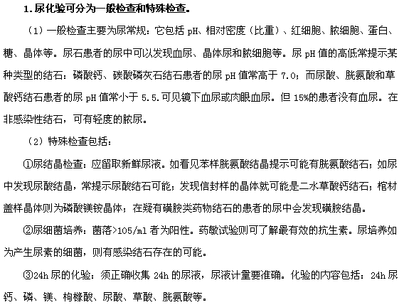腎結石患者需要做的檢查有哪些