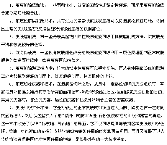 燒傷造成的疤痕如何治療？