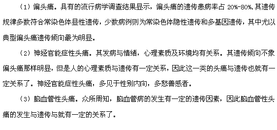 哪些類型的頭痛是遺傳的？